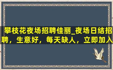 滁州夜场招聘